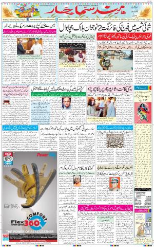 The Daily Hindsamachar Jalandhar
