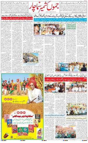 The Daily Hindsamachar Jammu