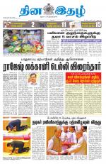 Dinaethal - Kancheepuram