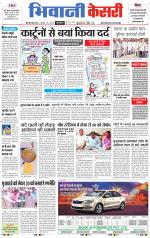 Punjab kesari / Haryana Bhiwani kesari