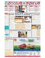 Namma Bengaluru, ಬೆಂಗಳೂರು