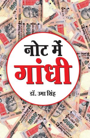 Note Mein Gandhi