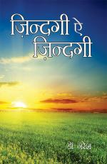 Zindgi Aye Zindgi