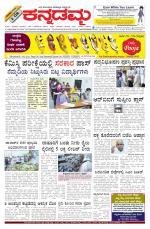 Kannadamma Daily Belgaum