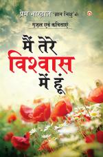 Mein Tera Viswash Mein Hoon