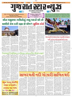 Gujarat Star News