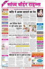 Sandhya Border Times, Sri Ganganagar