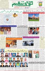 Qaumi Tanzeem Lucknow