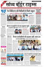 Sandhya Border Times, Jodhpur