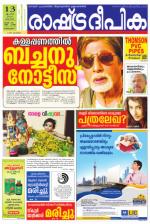 Rashtradeepika Kottayam