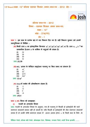 UP Board class 12th Chemistry first Solved Question Paper 2012 Set-1