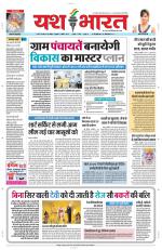 Yashbharat Bhopal+ Daak