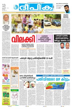 Deepika 13 April 2016