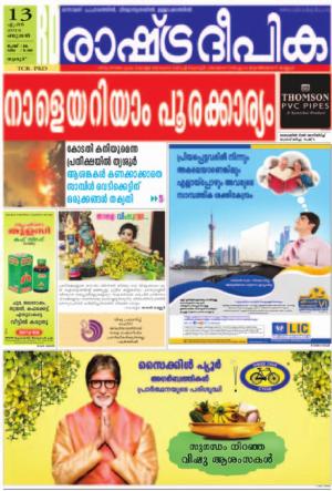 Rashtradeepika palakkad 13-04-2016