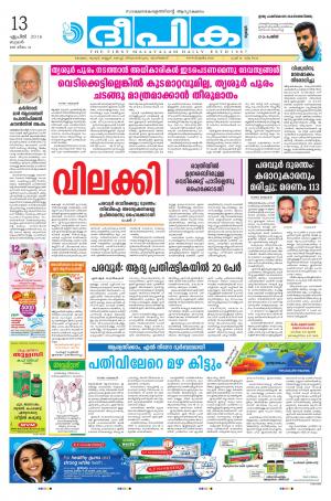 Deepika 13 April 2016