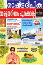 Rashtradeepika Thrissur