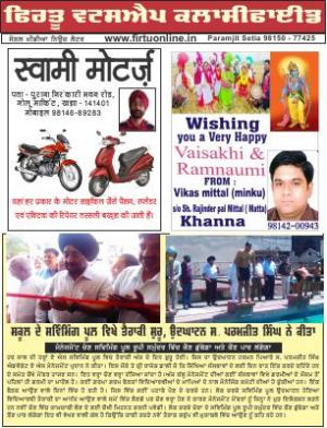 Firtu Whatsapp Classified 13/04/2016