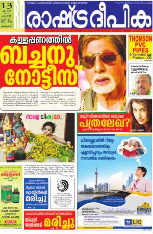 Rashtradeepika Alappuzha 13-04-2016