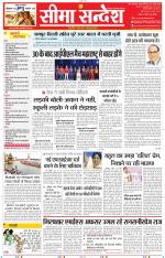 Jaipur Seema Sandesh 