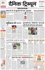 Dainik Tribune (Karnal Edition)