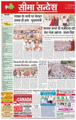 Hanumangarh Seema Sandesh 