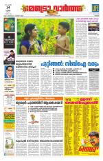 Metrovaartha - Thrissur