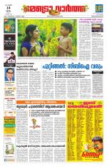 Metrovaartha - Thiruvananthapuram