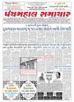 Panchmahal Samachar