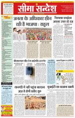 Ganganagar Seema Sandesh 