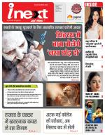 Indore Hindi ePaper, Indore Hindi Newspaper - InextLive