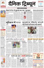 Dainik Tribune (Rohtak Edition)