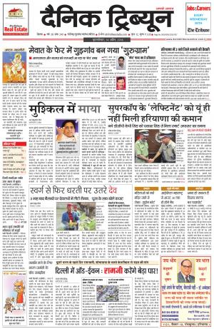 DT_14_April_2016_Rohtak