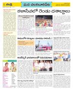 Guntur Amaravathi Constituencies