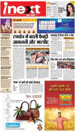 Jamshedpur Hindi ePaper, Jamshedpur Hindi Newspaper - InextLive