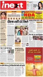 Agra Upcountry ePaper:Mathura News Paper,Vrindavan News Paper - Inext Live Jagran