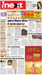 Allahabad Upcountry ePaper:Kaushambi News Paper,Pratapgarh News Paper - Inext Live Jagran