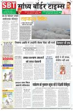 Sandhya Border Times, Sri Ganganagar