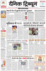 Dainik Tribune (Chandigarh)