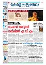 Keralabhooshanam (Thiruvalla Edition)