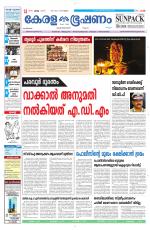 Keralabhooshanam (Malabar Edition)