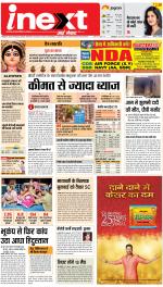 Kanpur Upcountry ePaper:Unnao News Paper,Fatehpur News Paper - Inext Live Jagran