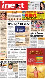 Prayagraj Hindi ePaper, Allahabad Hindi Newspaper - InextLive
