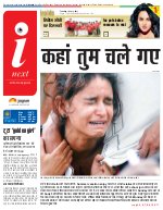 Prayagraj Hindi ePaper, Allahabad Hindi Newspaper - InextLive