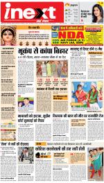 Patna Hindi ePaper, Patna Hindi Newspaper - InextLive