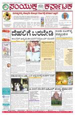 Namma Bengaluru, ಬೆಂಗಳೂರು