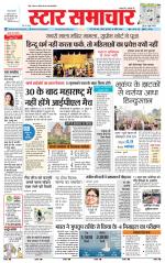 Star Samachar Rewa