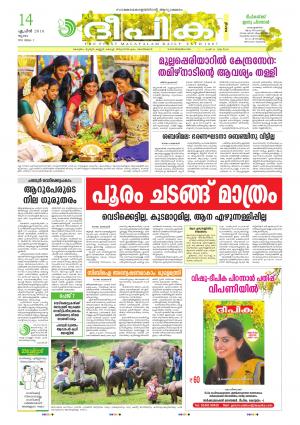 deepika 14 april 2016