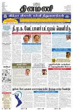 Dinamani - Villupuram