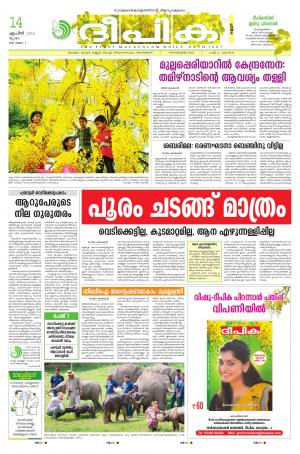 deepika 14 april 2016