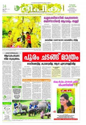 deepika 14 april 2016